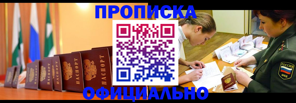 прописка паспорт в Бородино