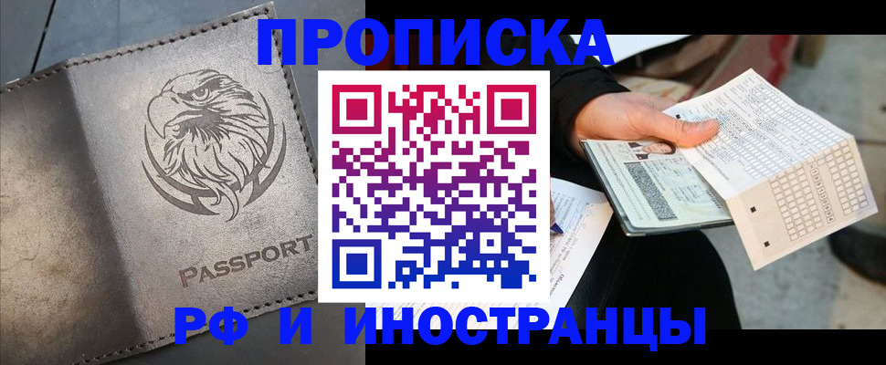 прописка для кредита в Бородино