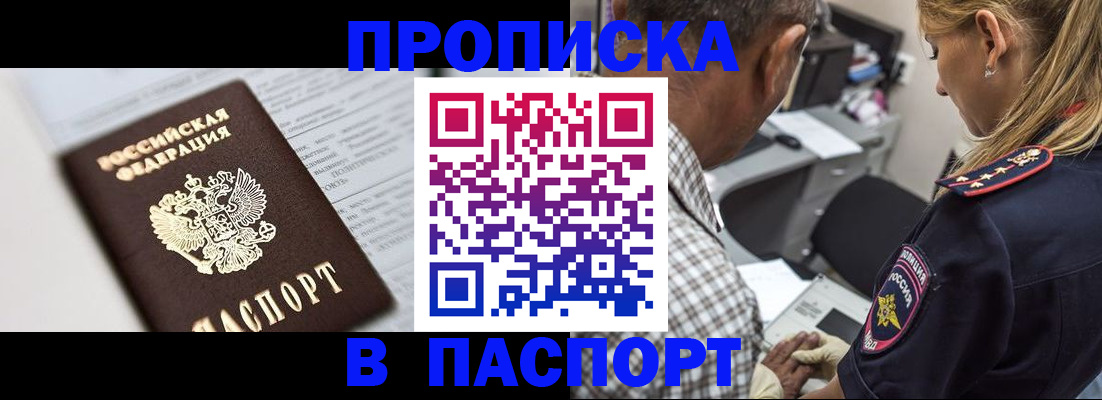 временная регистрация в Бородино