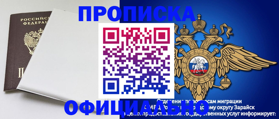 прописка в квартире в Бородино