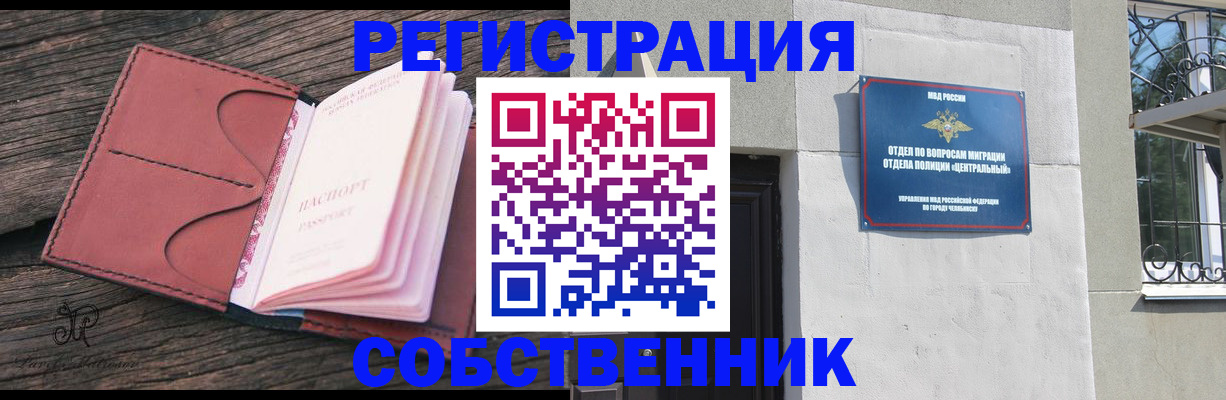прописка регистрация в Бородино