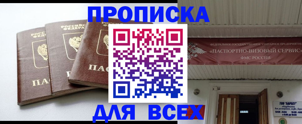 временная регистрация недорого в Бородино